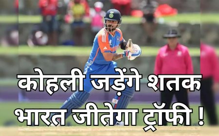 कोहली जड़ेंगे शतक और भारत जीतेगा ट्रॉफी, टी-20 वर्ल्ड कप फाइनल से पहले इंग्लैंड के पूर्व खिलाड़ी की बड़ी भविष्यवाणी