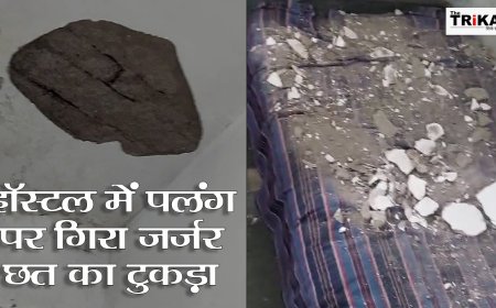 हॉस्टल में पलंग पर गिरा जर्जर छत का टुकड़ा, जबलपुर के नेत्रहीन स्कूल में बड़ा हादसा, चंद मिनट पहले बाहर गया था छात्र