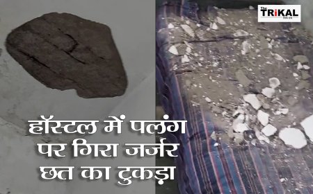 हॉस्टल में पलंग पर गिरा जर्जर छत का टुकड़ा, जबलपुर के नेत्रहीन स्कूल में बड़ा हादसा, चंद मिनट पहले बाहर गया था छात्र