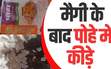जबलपुरःमैगी के बाद पोहे के पैकेट में निकले कीडे, उपभोक्ता फोरम ने जारी किया नोटिस