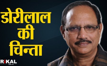 जुआं खेलना नहीं आता तो मत खेलो, रोओ मत