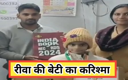 रीवा की 9 वर्षीय सुदिक्षा बाजपेयी ने रचा इतिहास