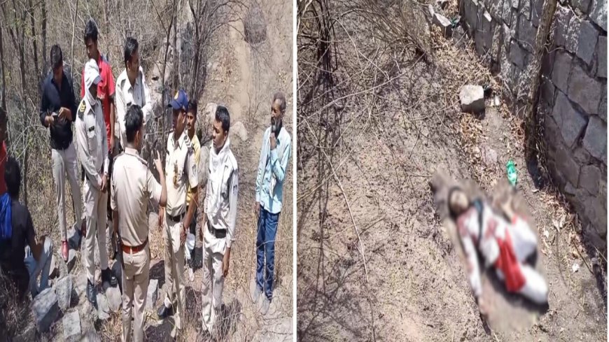 पहाड़ी इलाकों में मिली 19 साल की युवती की लाश...