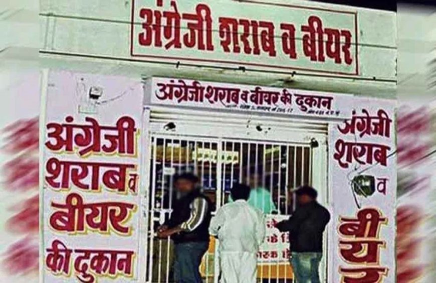 ग्राहकों को लूटने वाले शराब कारोबारी बेनकाब, प्रशासन की जांच में MRP से ज़्यादा रेट पर शराब बेचने का खुलासा