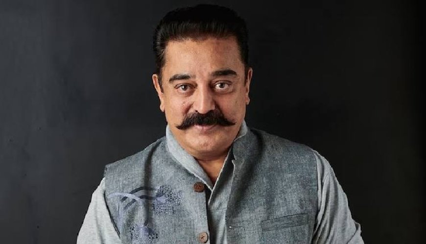 राज्यसभा में हो सकती है अभिनेता कमल हासन की एंट्री,उच्च सदन में देंगे दिखाई