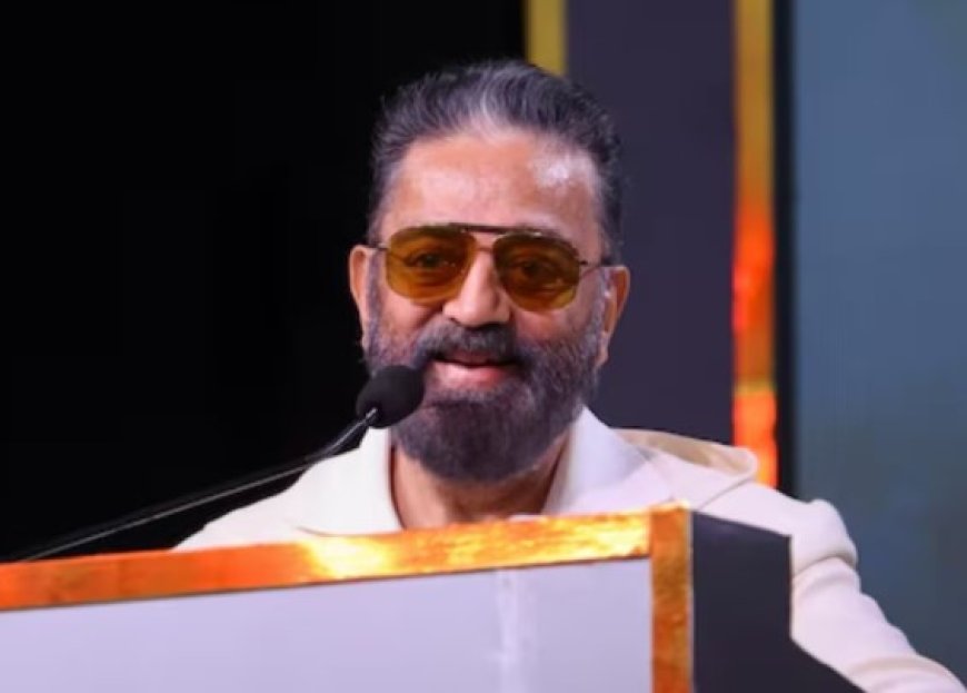  कमल हासन को कोर्ट ने लगाई फटकार- सफाई में बोले, उनका वो मतलब नहीं था, उन्हें गलत समझा गया 