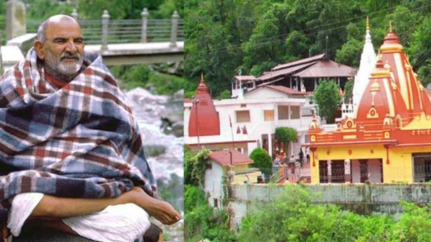 कैंची धाम मंदिर : 15 जून को मनाया जाएगा स्थापना दिवस, लगेगा मेला, उमड़ेगी भक्तों की भीड़