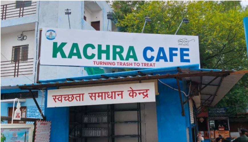एमपी में खुलने जा रहा है कचरा कैफे, कचरे के बदले मिलेंगे पैसे, भोजन और किराने का सामान