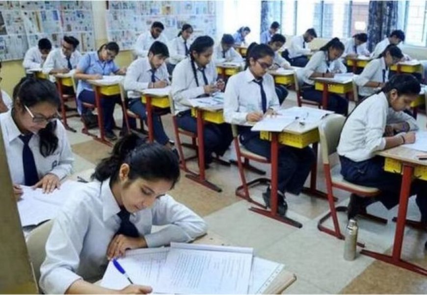 साल 2026 से दो बार होगी 10वीं की बोर्ड परीक्षा, जानिए कैसा रहेगा शेड्यूल