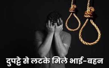 सतना: घर से एक साथ लापता हुए चचेरे भाई-बहन, जंगल में पेड़ पर लटके मिले शव