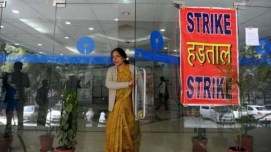 बैंक कर्मचारियों की हड़ताल से मध्यप्रदेश की 8500 शाखाओं में कामकाज प्रभावित होने की आशंका