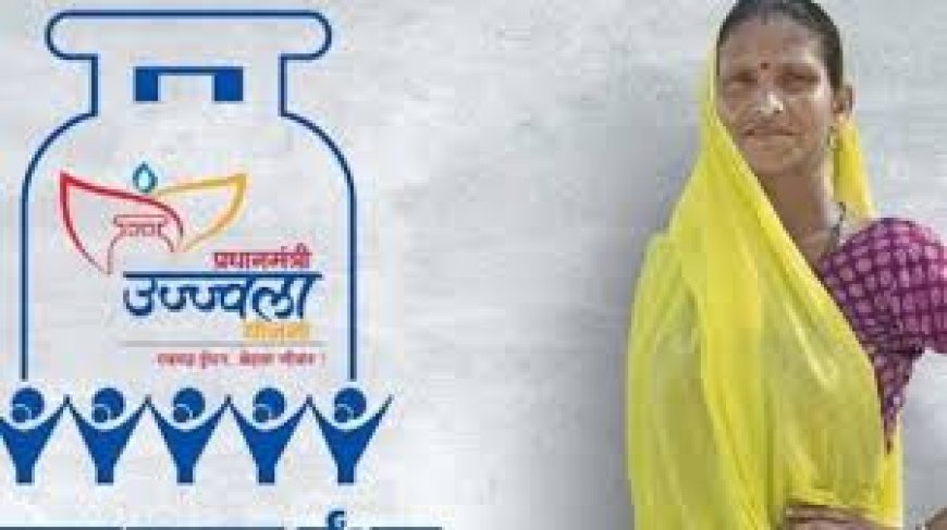 प्रधानमंत्री उज्ज्वला योजना में गड़बड़ियों पर सख्ती, दो लाख महिलाओं ने योजना से हटवाया पति का नाम
