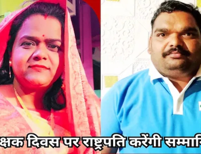 शिक्षक दिवस पर राष्ट्रपति से सम्मान पाएंगे मध्यप्रदेश के दो शिक्षक