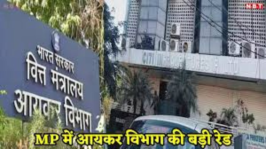 भोपाल में साइंस हाउस पर आयकर विभाग की छापेमारी, टैक्स चोरी की आशंका